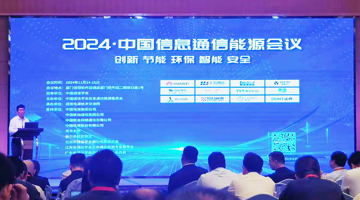 w66给利老牌方案闪耀2024中国通信能源大会